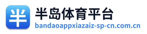 半岛体育平台